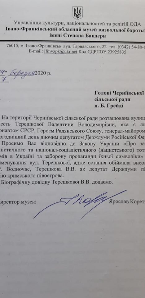 Сільську раду Чернієва просять перейменувати вулицю названу на честь першої жінки-космонавта, а нині депутата Держдуми РФ