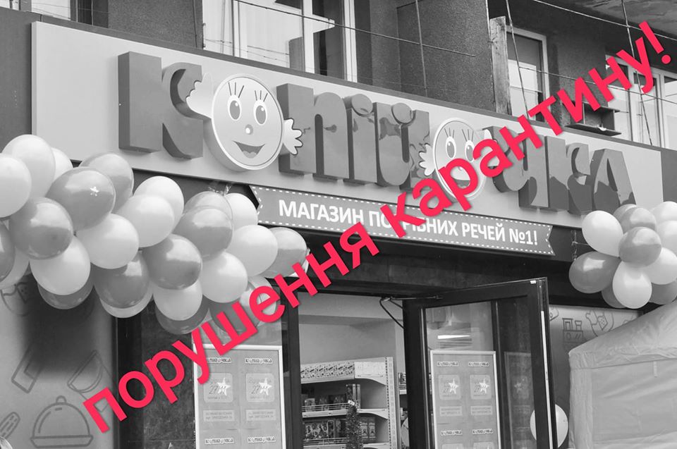 Власників двох магазинів у Коломиї оштрафували за порушення карантину