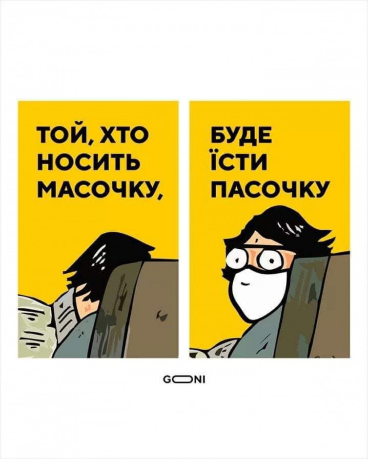 Меми українською: Як у мережі жартують про карантин та епідемію (ФОТО) |  Galka.if.ua