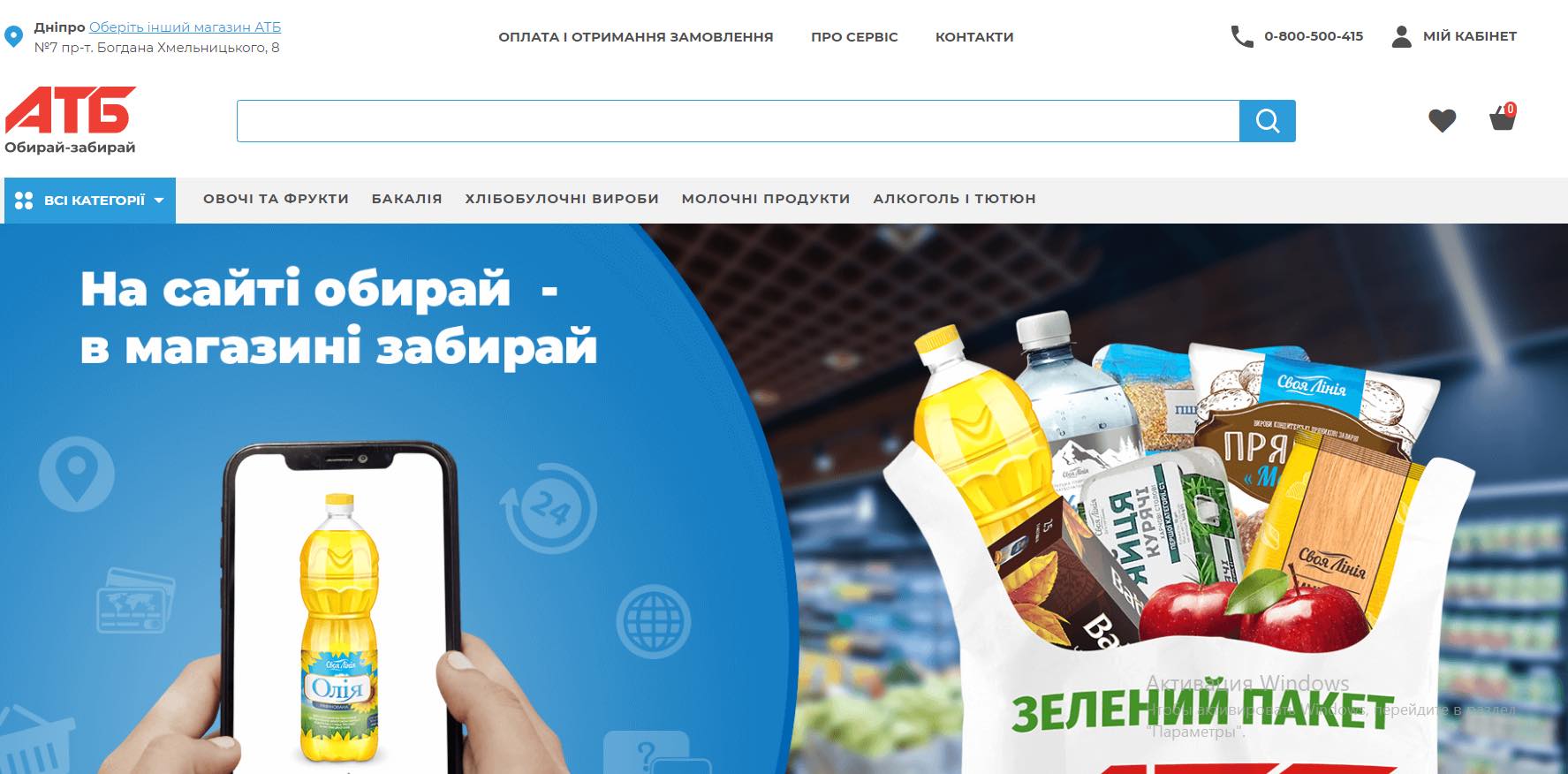 Інтернет-магазин «АТБ»: купівля продуктів харчування онлайн уже доступна в Україні