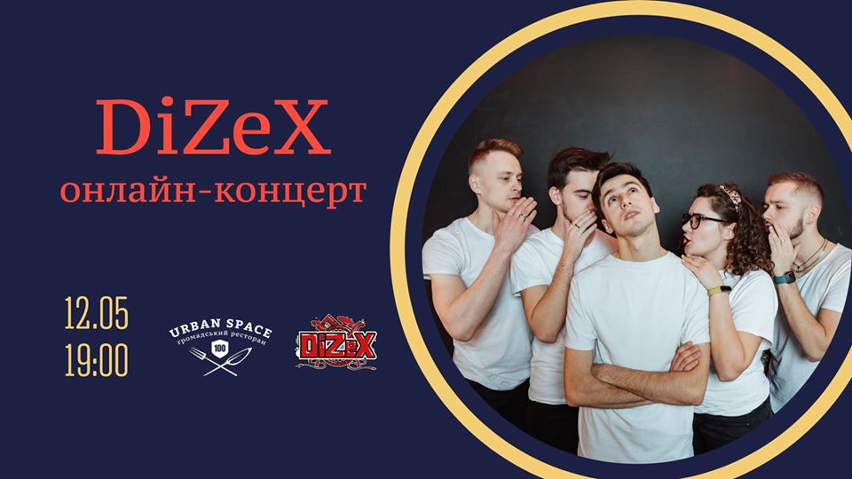 Франківців кличуть на онлайн-концерт львівського гурту DiZex 