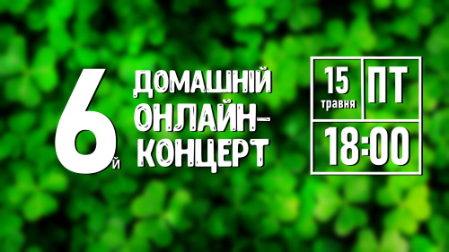 Пісні, танці та поради від спеціалістів – франківців запрошують на “віртуальний” концерт до Дня сім’ї