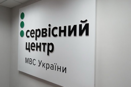 Сервісний центр МВС в Івано-Франківську відновив роботу