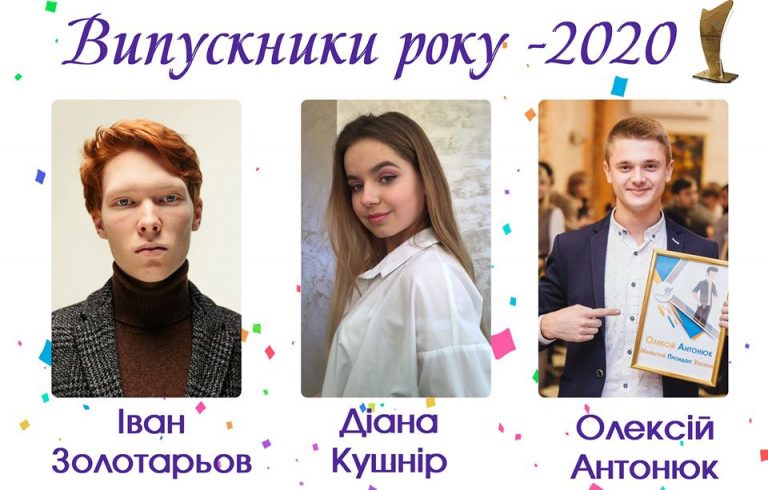 У Коломиї обрали найкращих випускників року (ФОТОФАКТ)