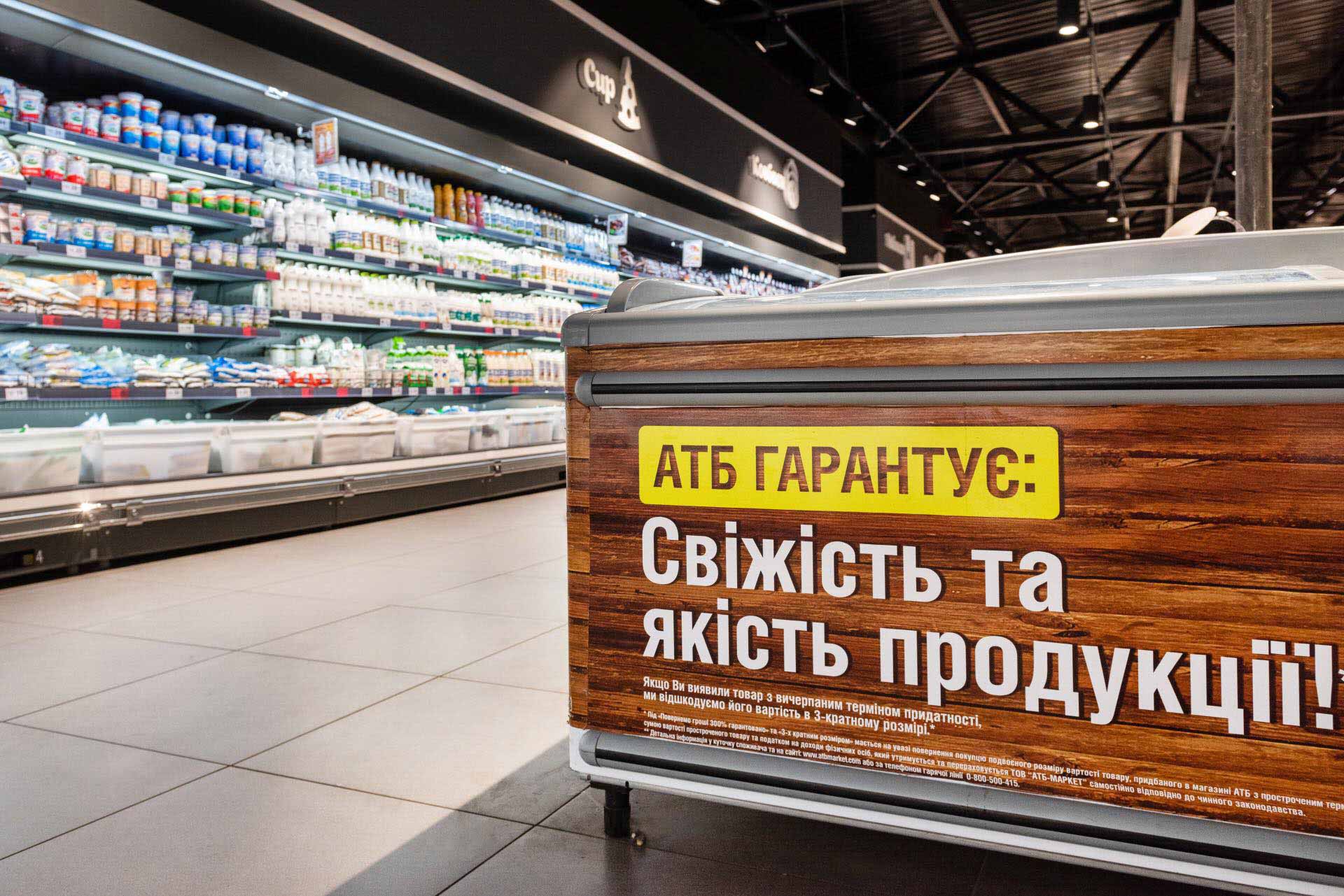 Як на поличках супермаркетів «АТБ» Івано-Франківська з’являються гарантовано свіжі продукти