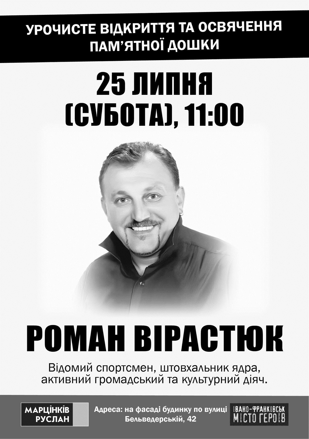 Завтра у Франківську відкриють анотаційну дошку Роману Вірастюку