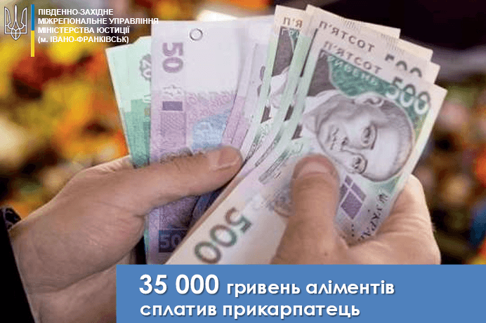 На Прикарпатті чоловік, через тимчасове обмеження у правах, був змушений сплатити 35 тисяч гривень боргу по аліментах