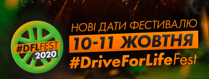 Коломийський фестиваль “Drive for life” перенесли через “помаранчеву зону” міста (ВІДЕО)