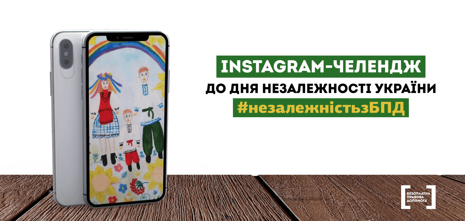 Франківців запрошують долучатись до Instagram-челенджу до Дня Незалежності