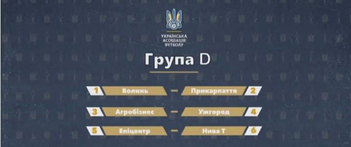 У наступному етапі Кубка України “Прикарпаття” на виїзді зіграє з “Волинню”