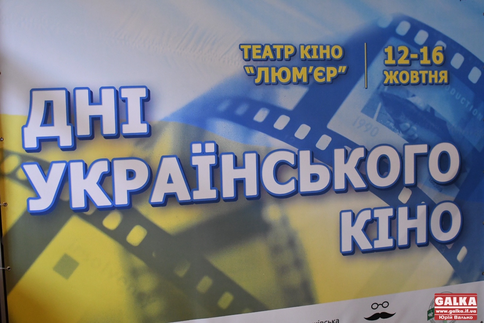 У Франківську стартували Дні українського кіно. Що подивитися? (ФОТО)