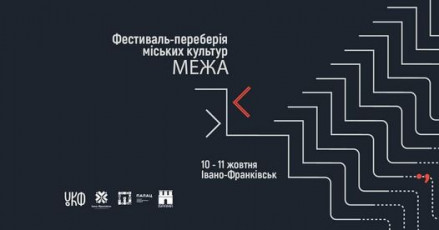 Менше локацій і події онлайн. У Франківську – останні приготування до фестивалю культур “Межа”