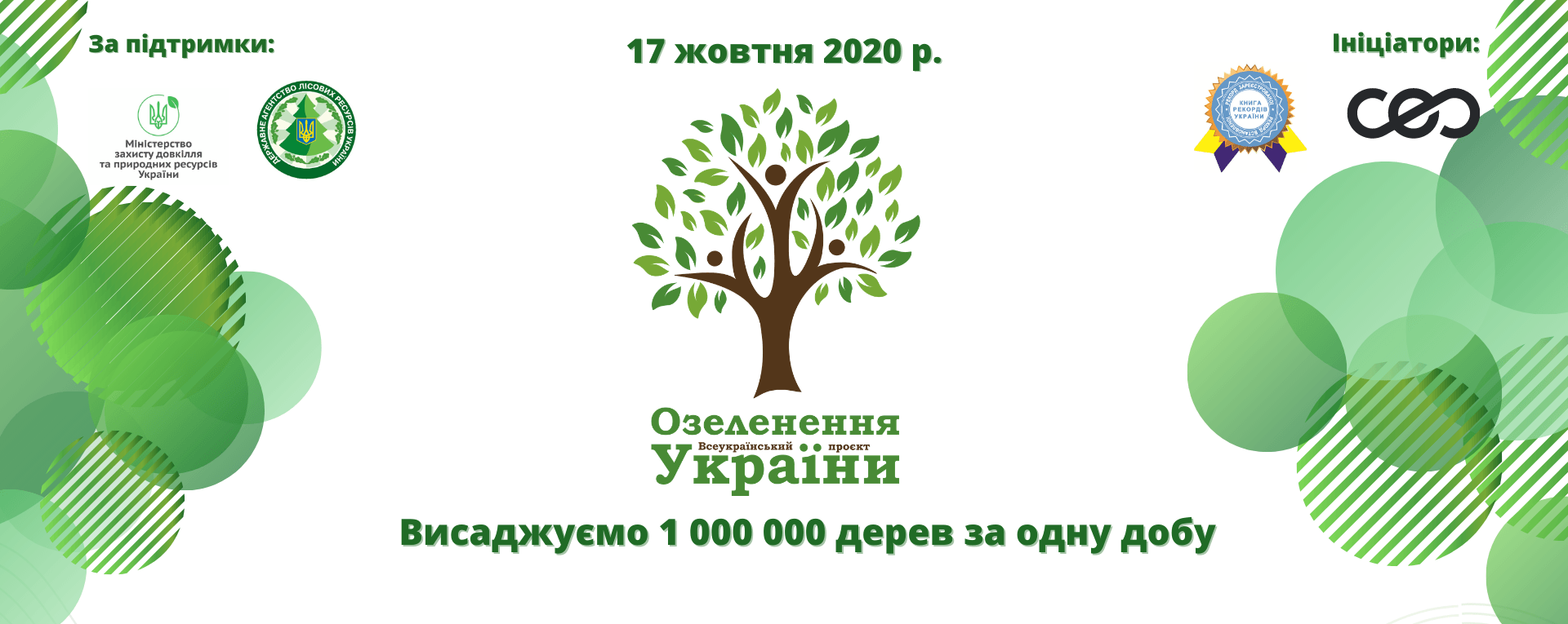 Лісівники запрошують прикарпатців допомогти висадити мільйон дерев за добу