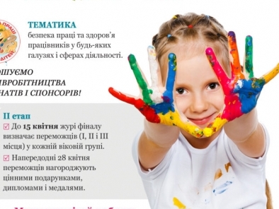 Маленьких прикарпатців запрошують брати участь у Всеукраїнському конкурсі малюнка
