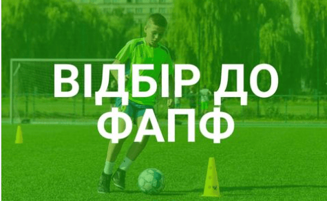 Юних футболістів запрошують спробувати сили на відборах до Академії “Прикарпаття”