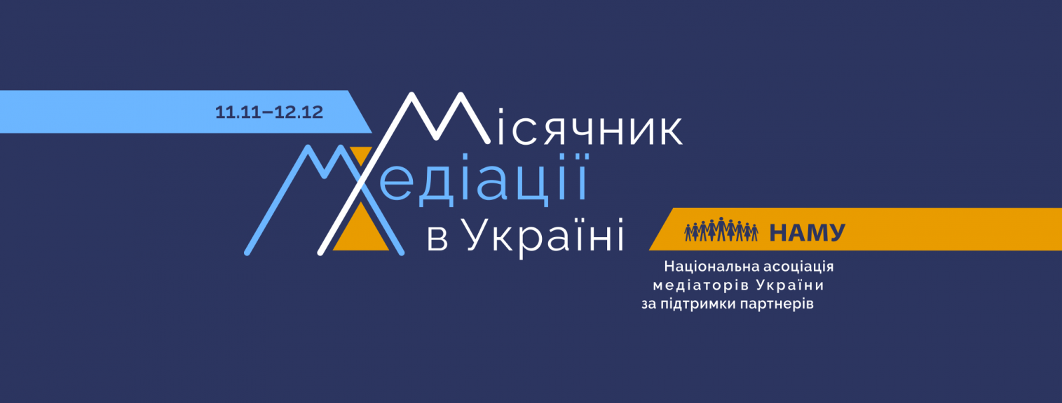 На Прикарпатті стартував «Місячник Медіації в Україні» (ФОТО)