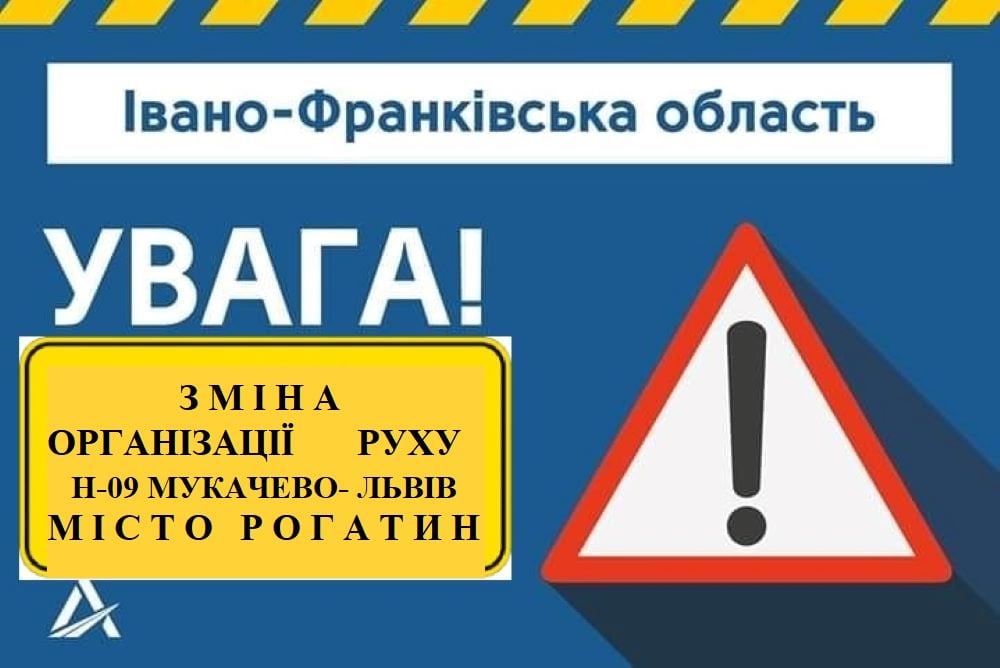 З лютого змінять організацію руху великогабаритного транспорту в Рогатині (СХЕМА)