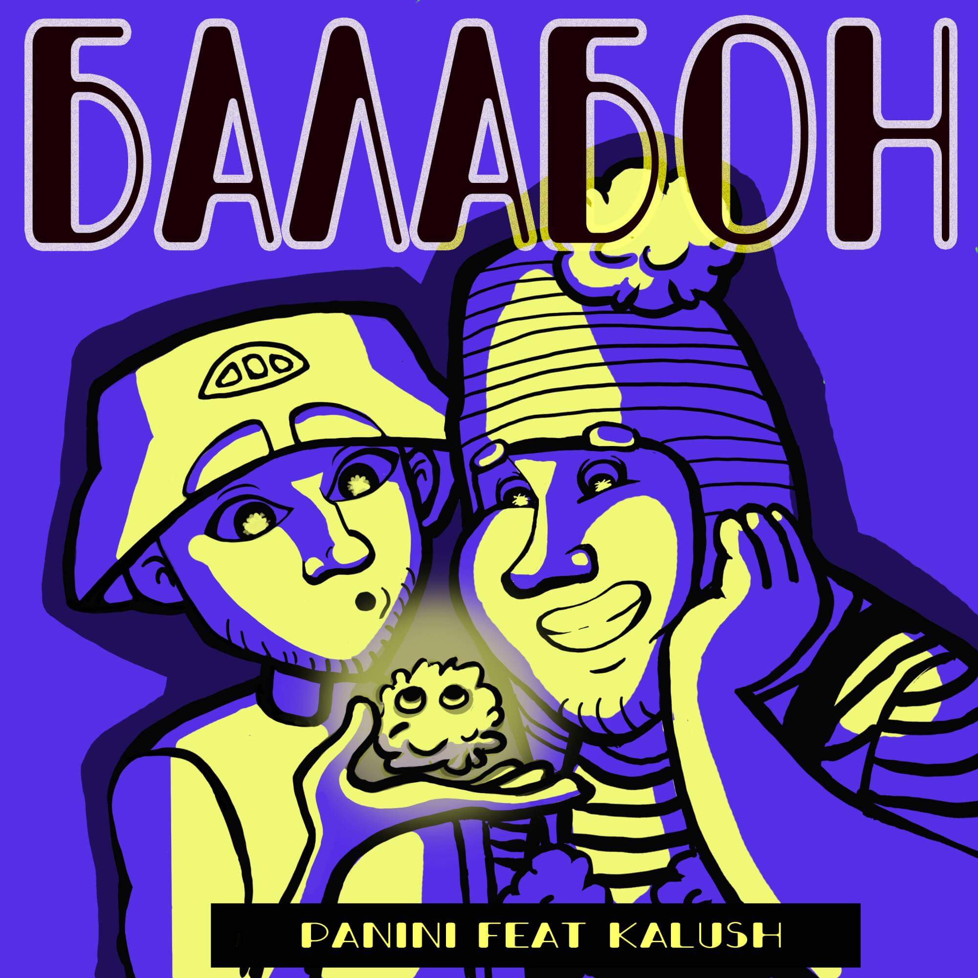 KALUSH і PANINI презентували трек про балабон (ВІДЕО)