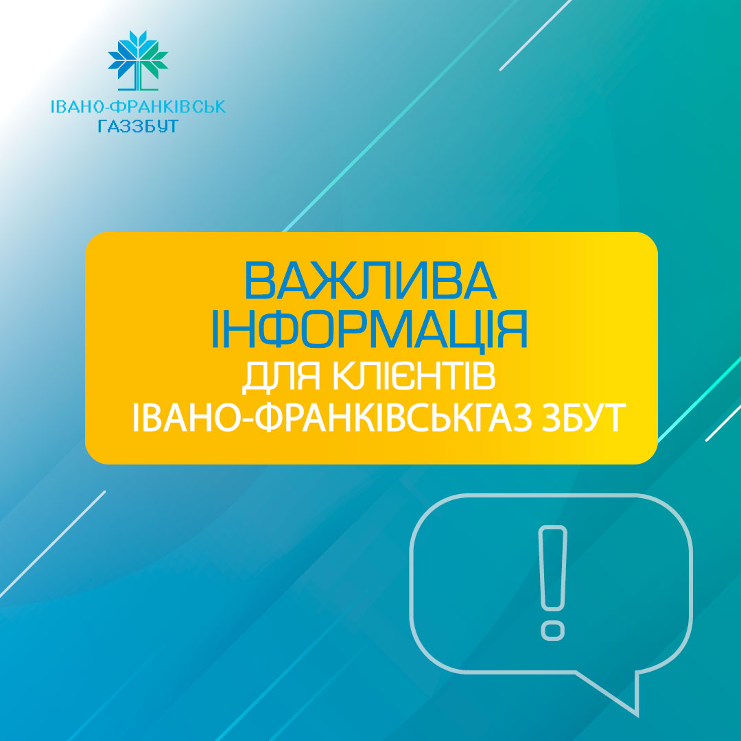 «Івано-Франківськгаз Збут»  гарантує клієнтам знижену ціну на блакитне паливо