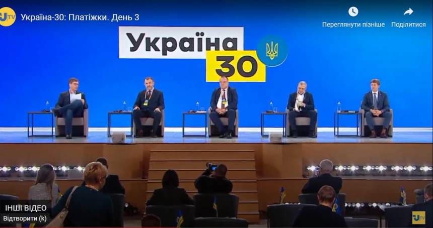 На Всеукраїнському форумі «Україна 30. Платіжка» обговорювали тему «Атомна енергетика: Майбутнє галузі»