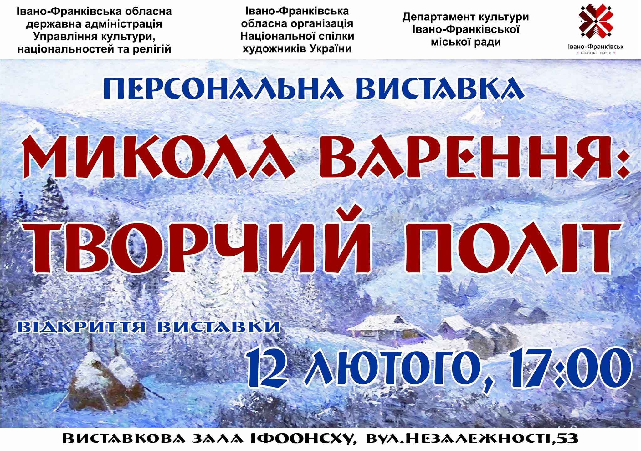 “Творчий політ”: сьогодні у Франківську відкриють персональну виставку художника Миколи Варенні