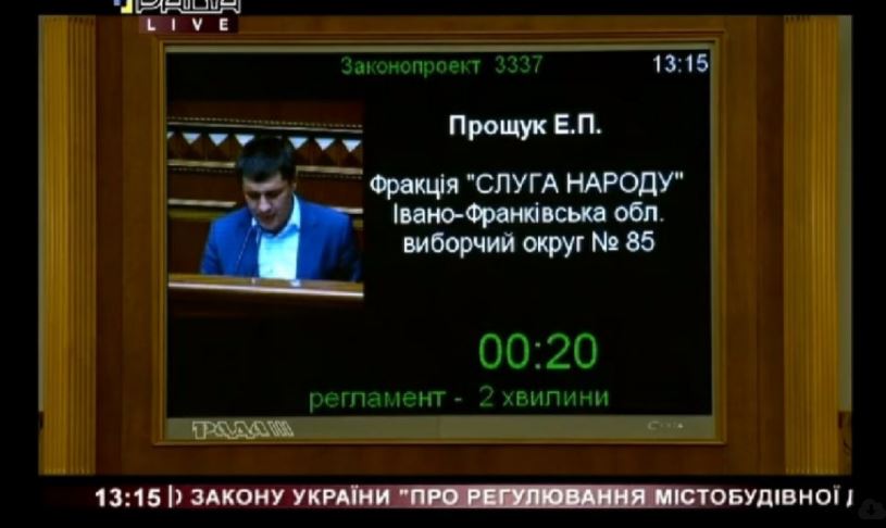 Нардеп Прощук у Верховній Раді закликав доопрацювати законопроект про регулювання містобудівної діяльності (ВІДЕО)