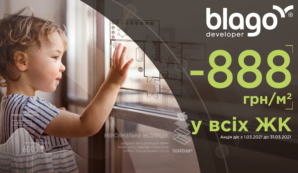 Компанія blago developer дарує знижку на кожен квадратний метр – 888 гривень