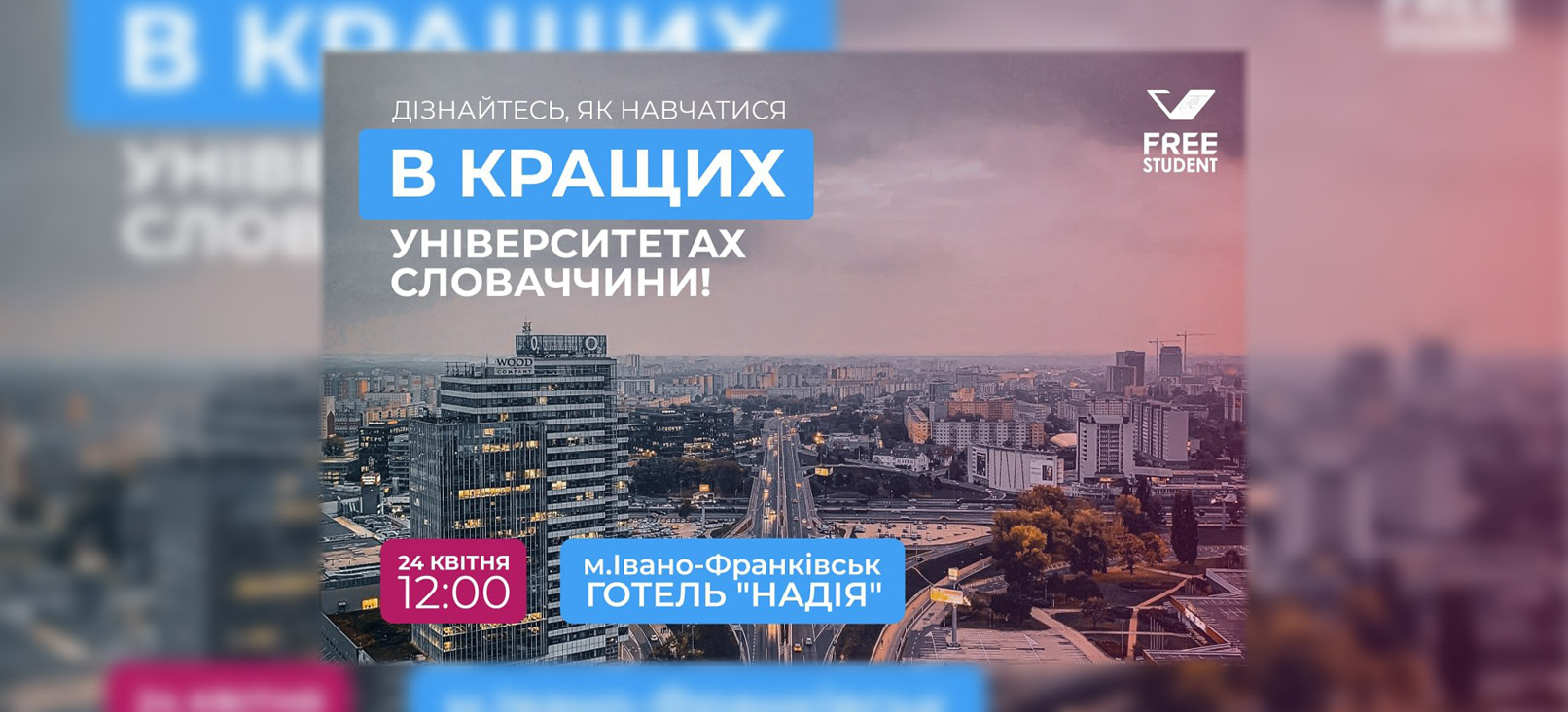 Доступне і безкоштовне навчання в Словаччині: франківську молодь і їх батьків кличуть на зустріч