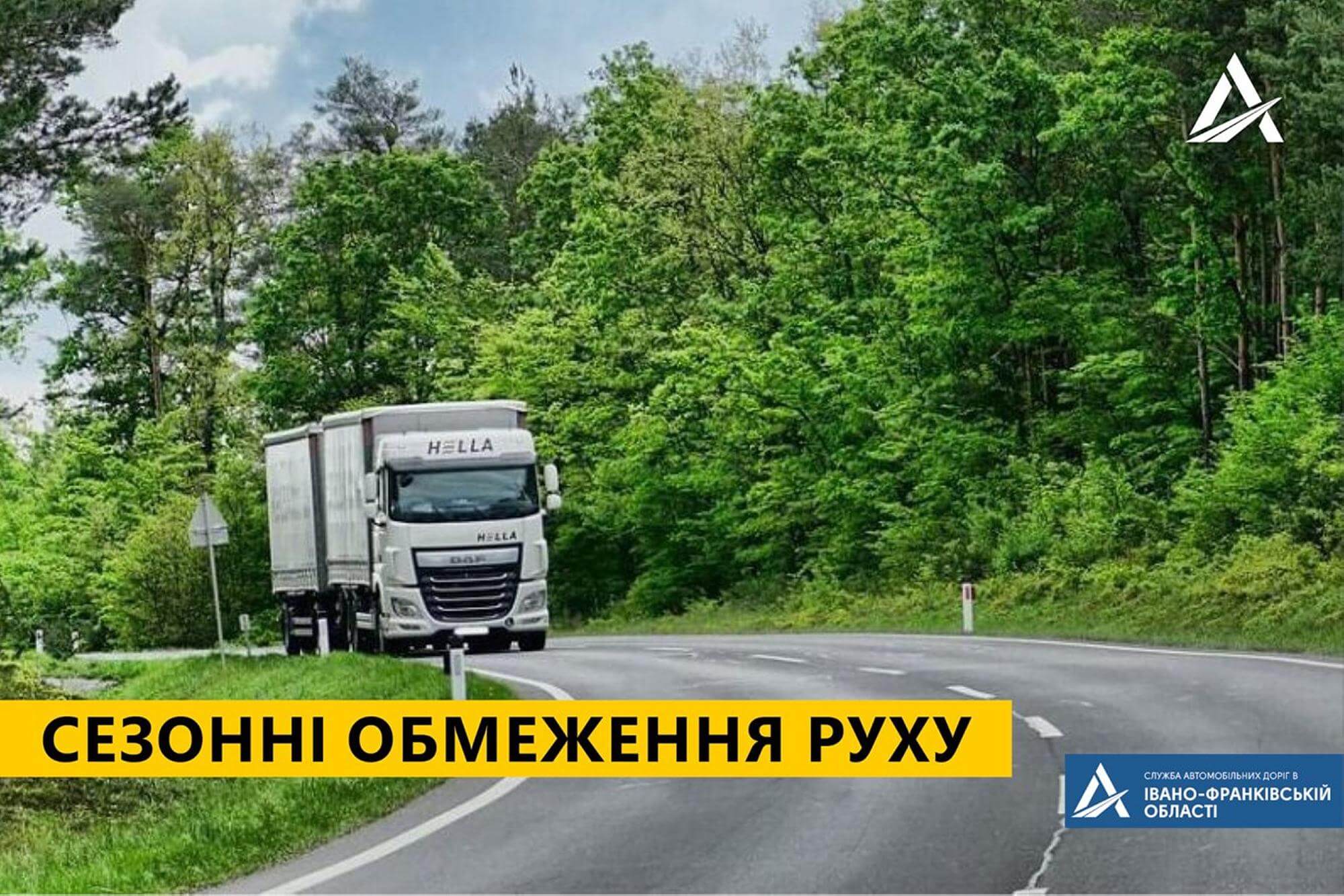 З 1 червня на Прикарпатті почне діяти обмеження на рух вантажівок