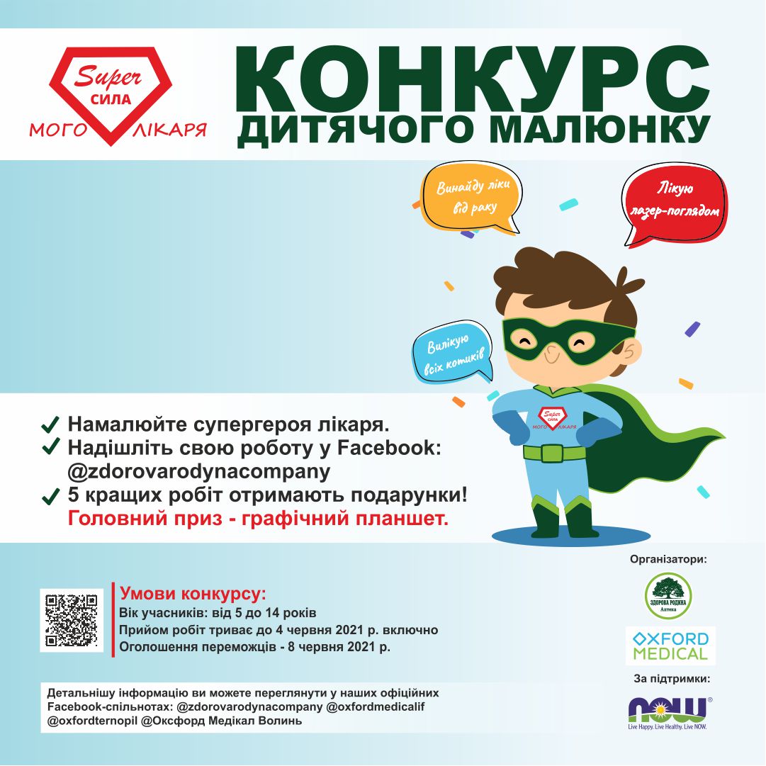 «Суперсила мого лікаря»: конкурс дитячих малюнків від Оксфорд Медікал. Переможців чекають цінні подарунки!