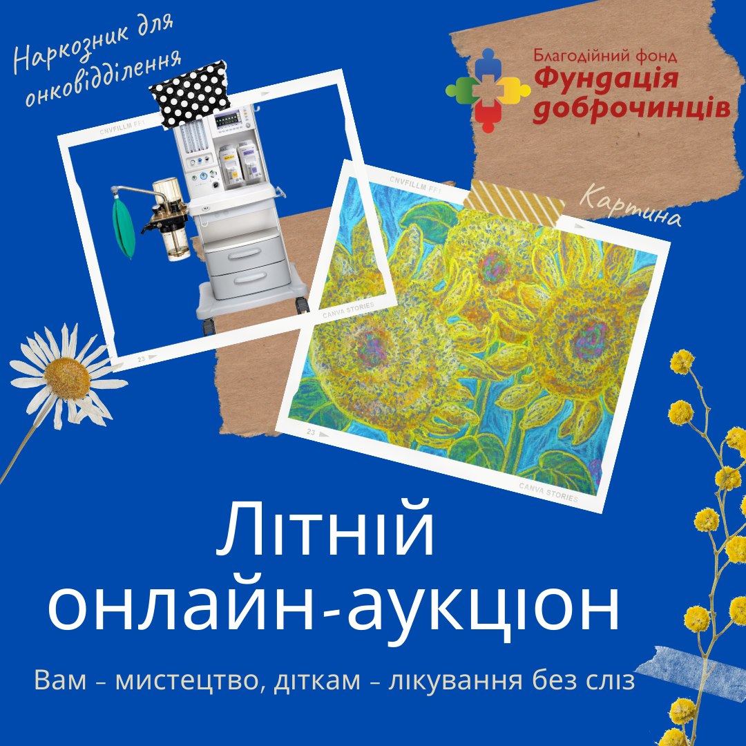 У Франківську проведуть онлайн-аукціон, аби придбати дитячий наркозно-дихальний апарат