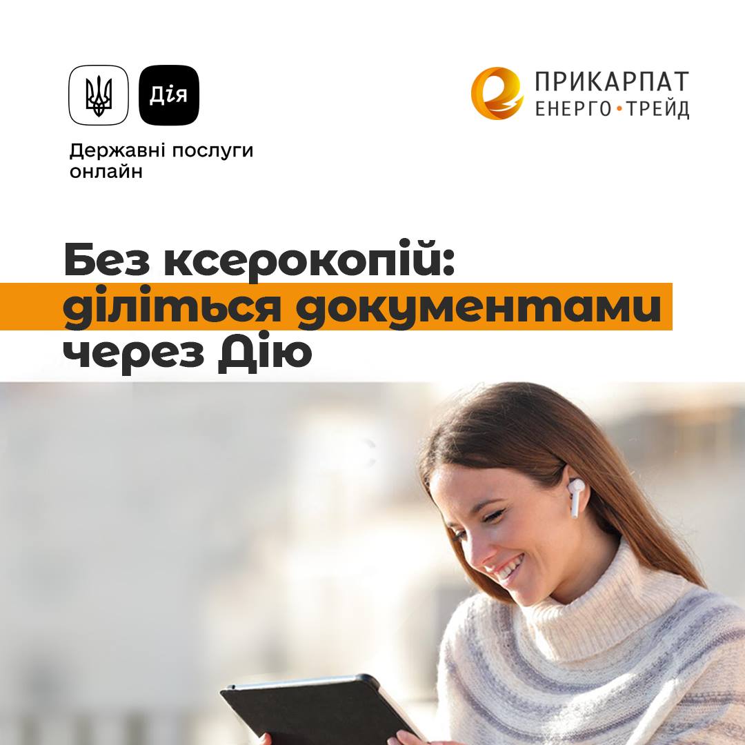 Франківський ЦОК “Прикарпатенерготрейд” відтепер прийматиме документи через “Дію”