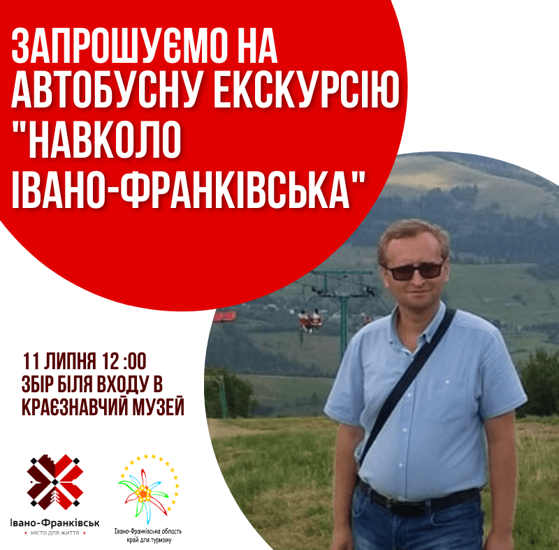 Франківців кличуть на безкоштовну автобусну екскурсію навколо Франківська