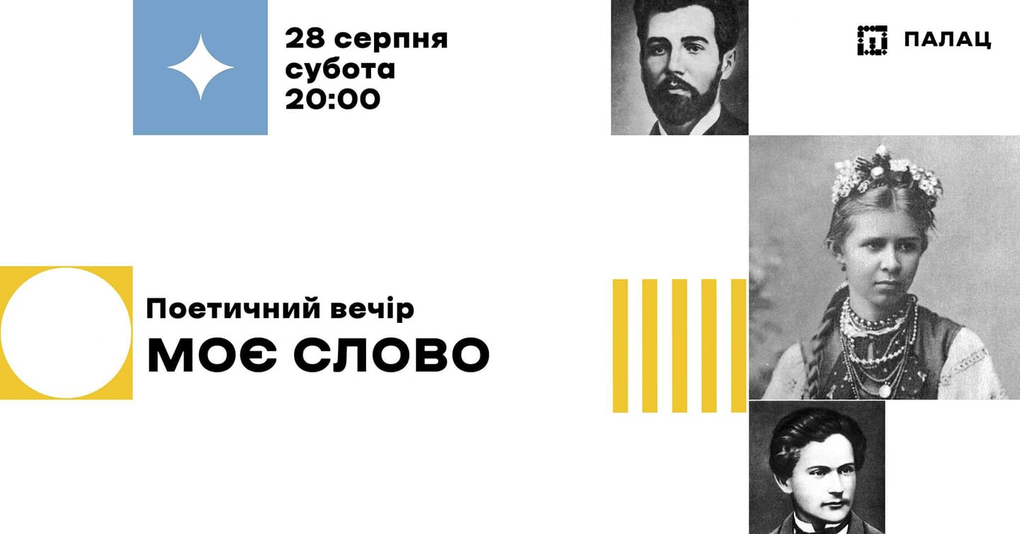 Франківців кличуть цієї суботи на вечір поезії у палаці Потоцьких 