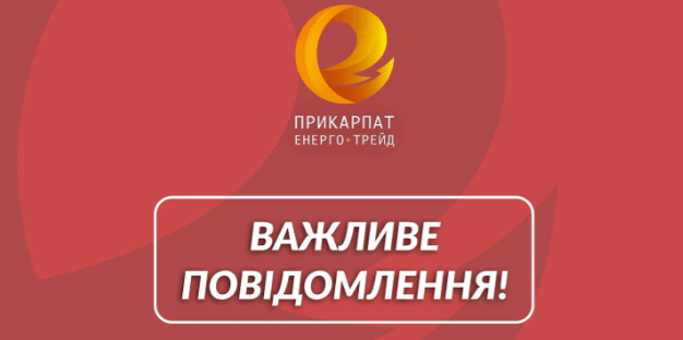 Заборона на знеструмлення більше не діє: прикарпатців закликають якнайшвидше сплатити борги за світло