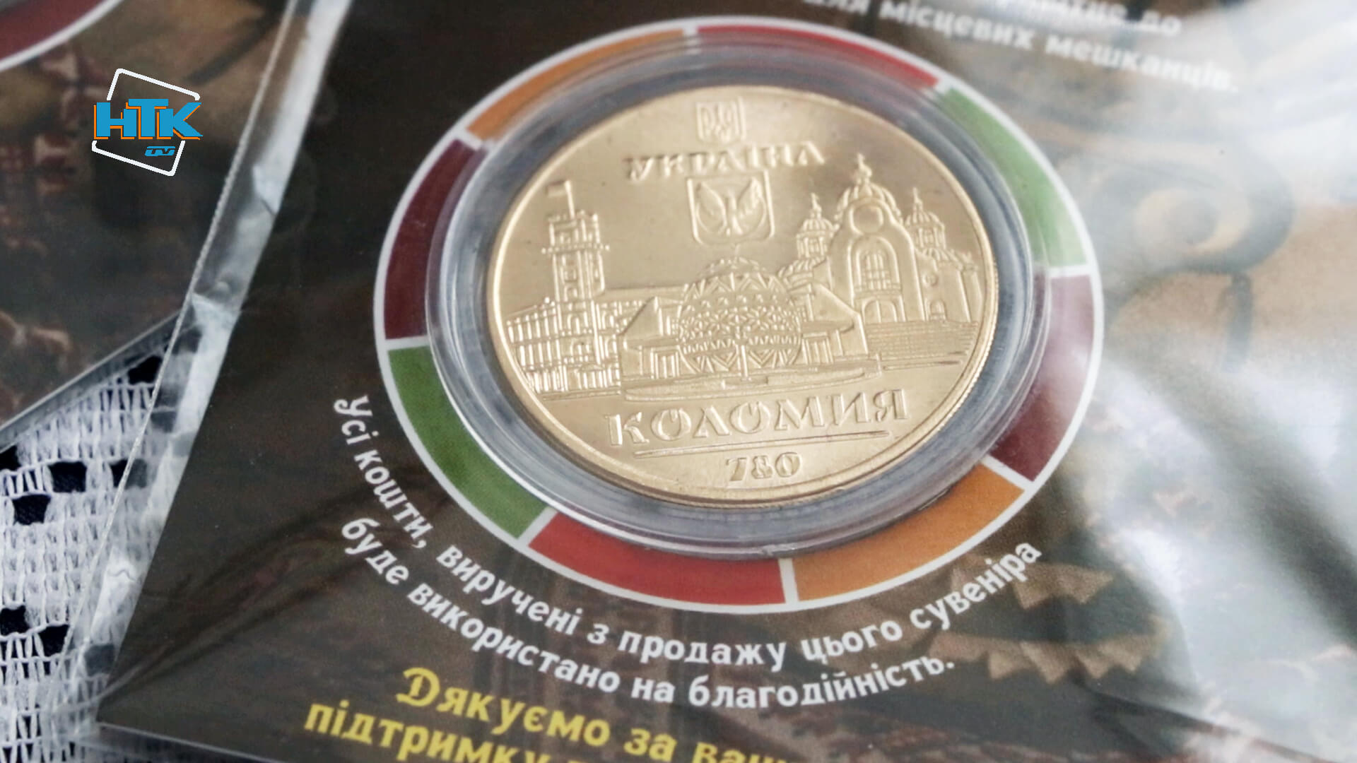 У Коломиї до Дня міста створили пам’ятну монету (ВІДЕО)