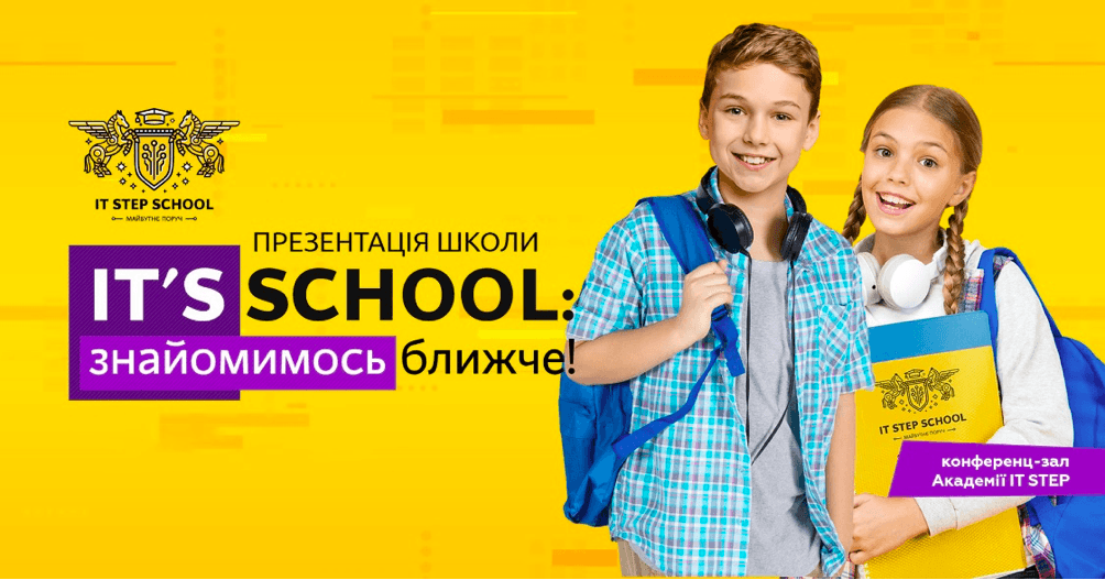 Франківців кличуть на презентацію школи майбутнього IT STEP School