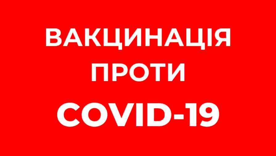 У центрі Франківська відкрили новий пункт вакцинації проти COVID-19 (ВІДЕО)