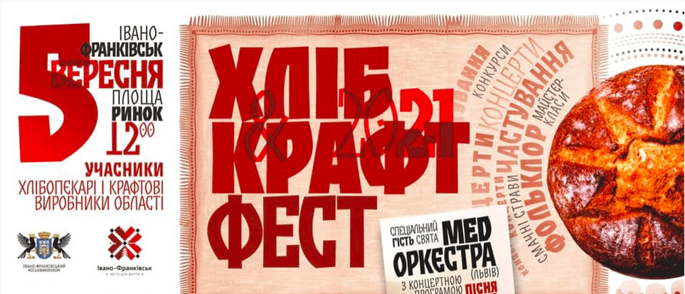 У неділю під Ратушею влаштують традиційне “Свято хлібу”