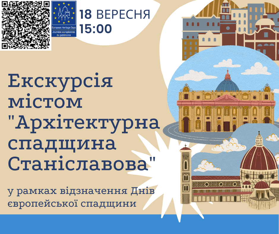 Всіх охочих кличуть на екскурсію «Архітектурна спадщина Станіславова»