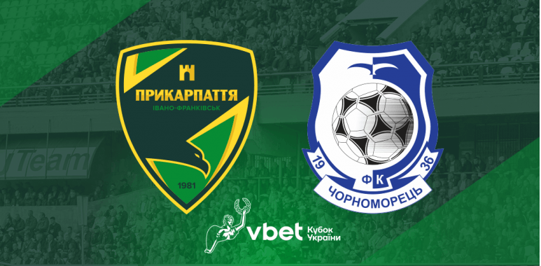 Сьогодні “Прикарпаття” побореться за вихід в 1/8 фіналу Кубку України 