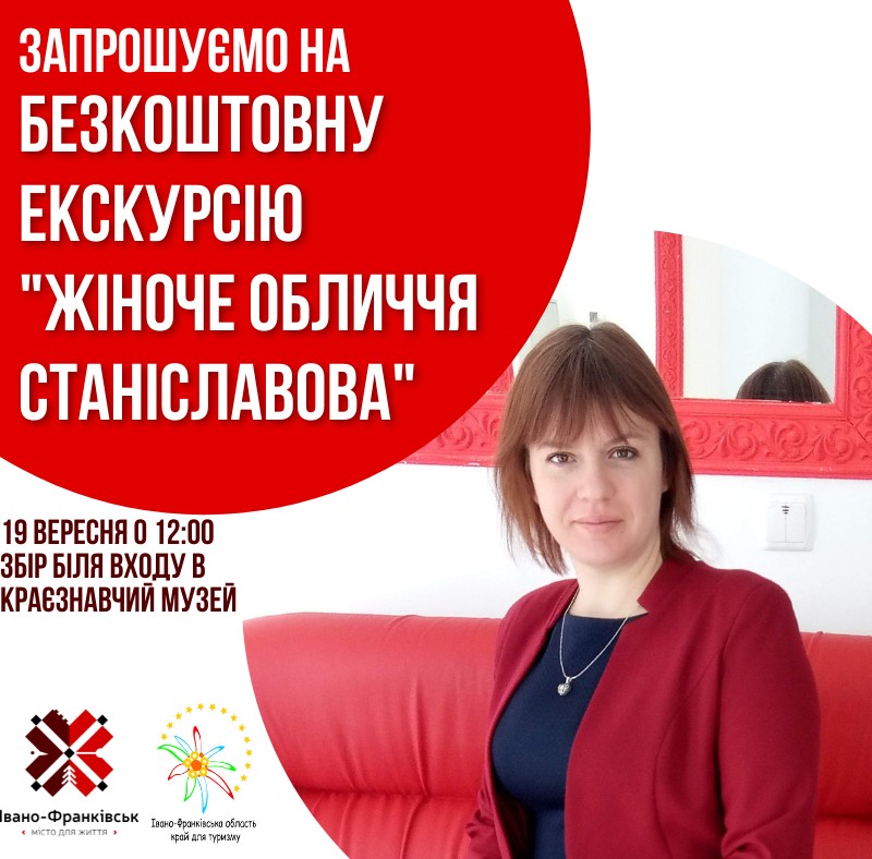 Франківців кличуть на недільну безкоштовну екскурсію – “Жіноче обличчя Станіславова”