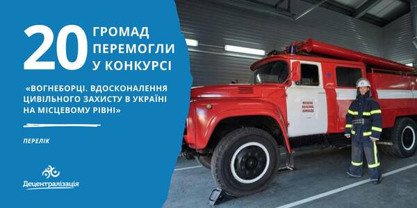 Вогнеборці Городенківської громади перейматимуть досвід польських колег