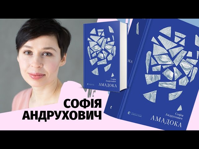 Софія Андрухович потрапила у короткий список премії Львова – міста літератури ЮНЕСКО