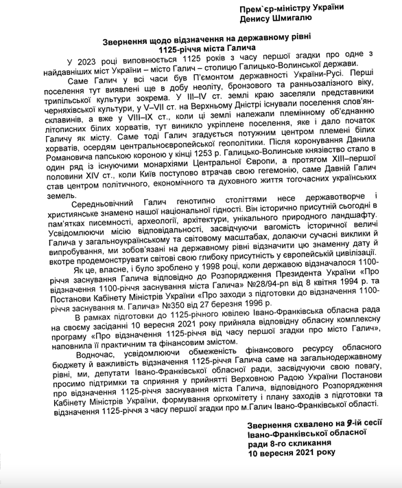 Прикарпатські депутати закликають відзначити 1125-річчя Галича на державному рівні