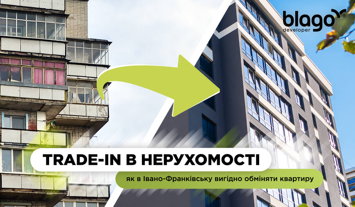 Trade-in в нерухомості: як в Івано-Франківську вигідно обміняти квартиру