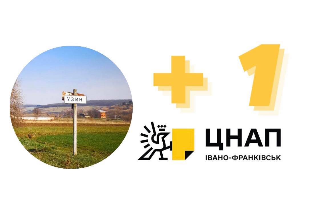 В Івано-Франківській області відкриють ще один ЦНАП