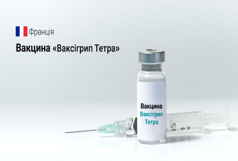 Франківців кличуть вакцинуватися від грипу французьким “Ваксігрипом”