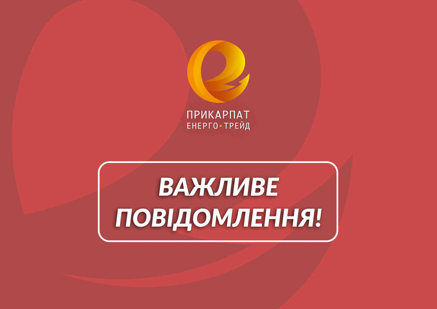 За тиждень майже 900 прикарпатців залишилися без світла через борги