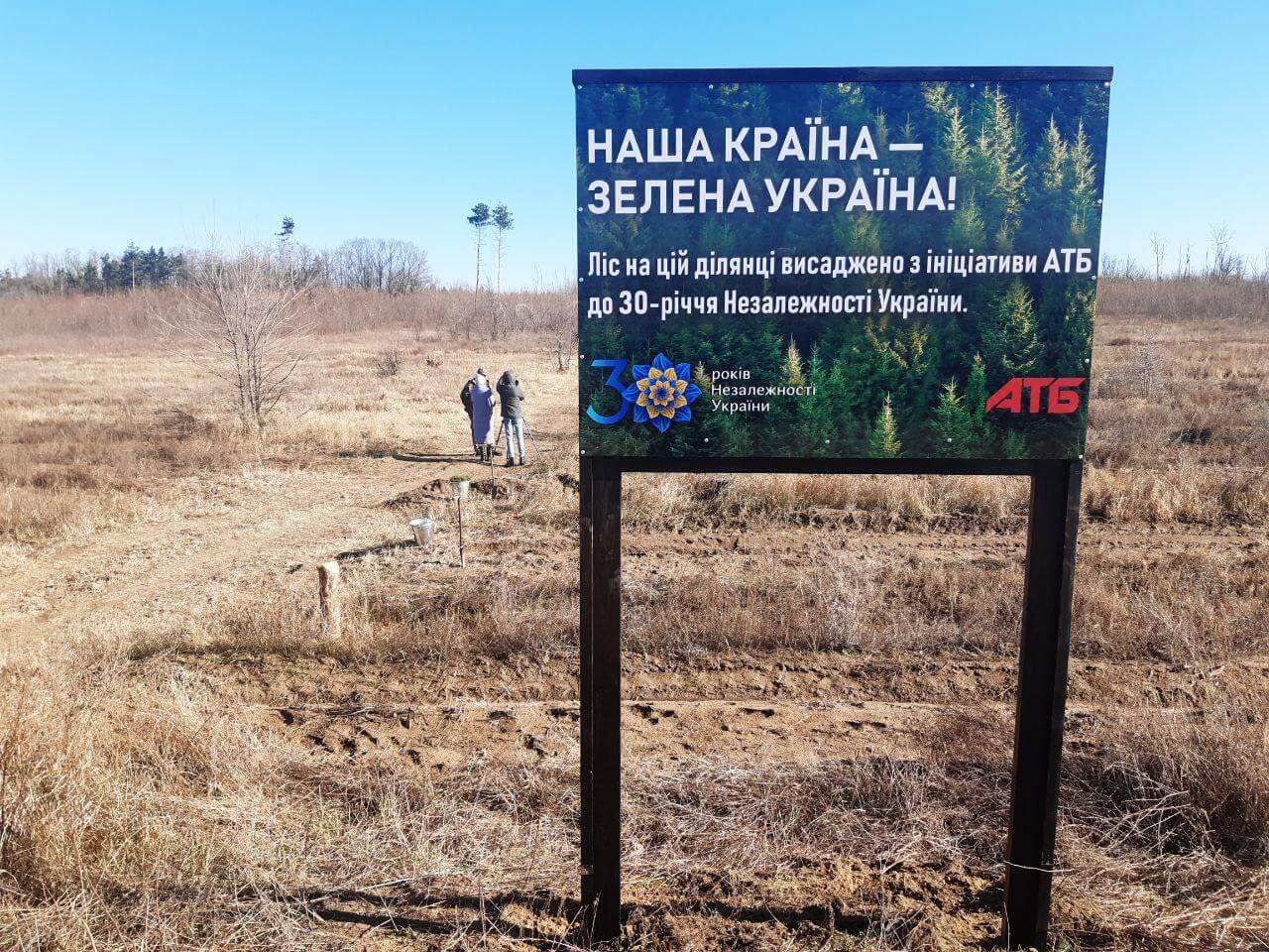 45 гектарів лісів подарувала Україні “АТБ” до 30-річчя незалежності